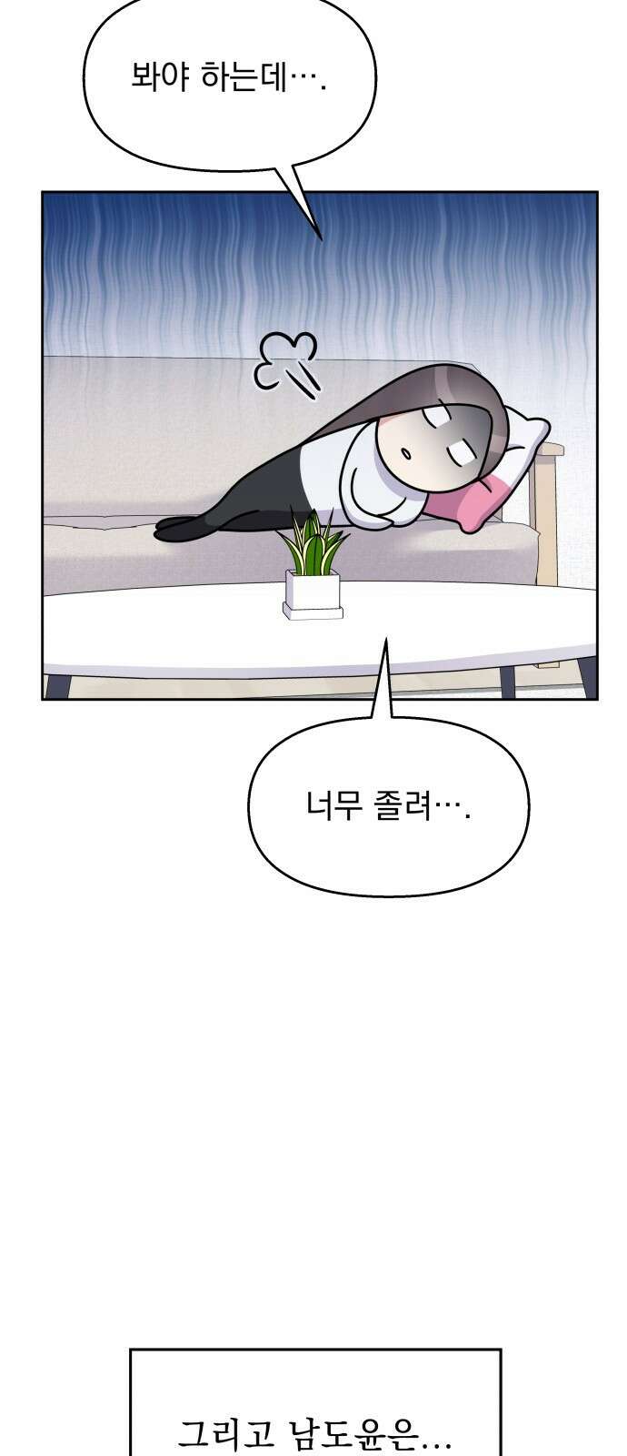 순정말고 순종 145화 - 마지막 화 50