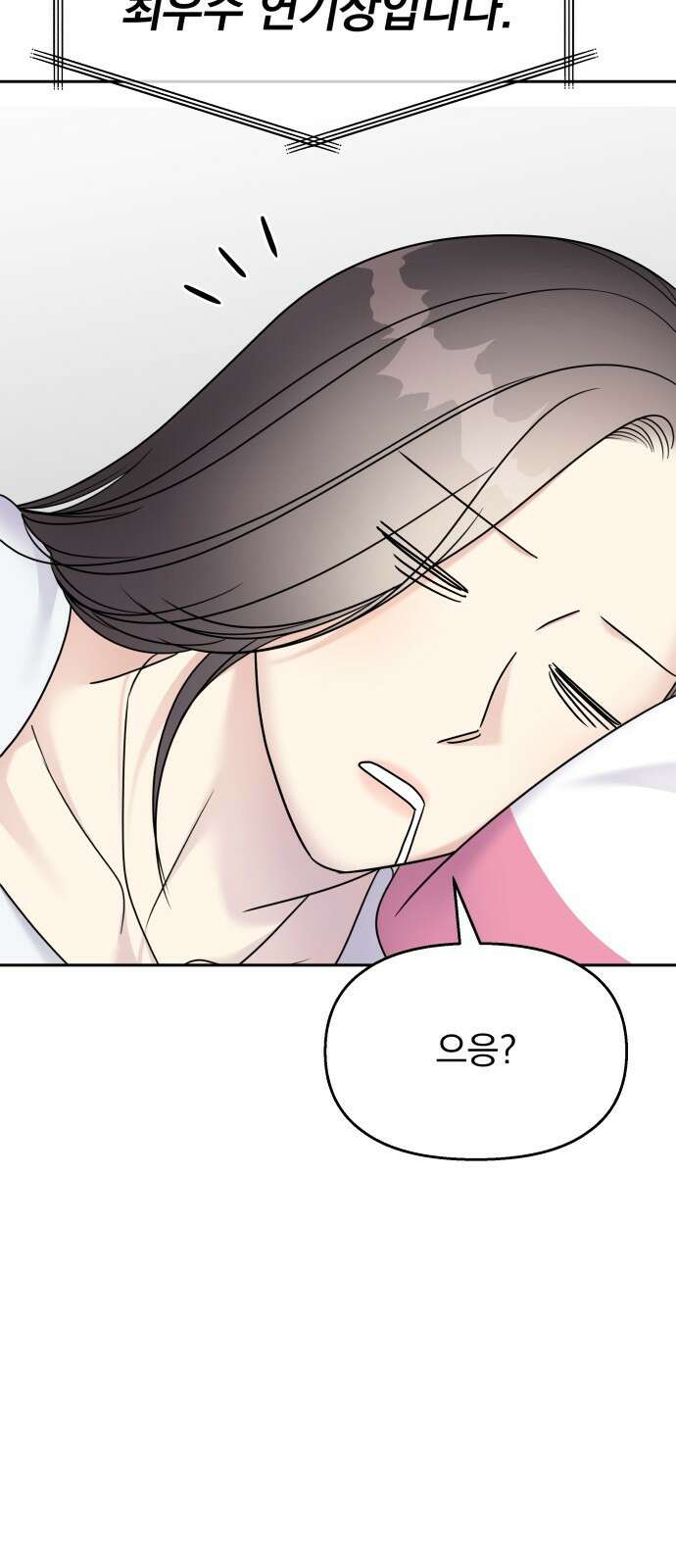 순정말고 순종 145화 - 마지막 화 52