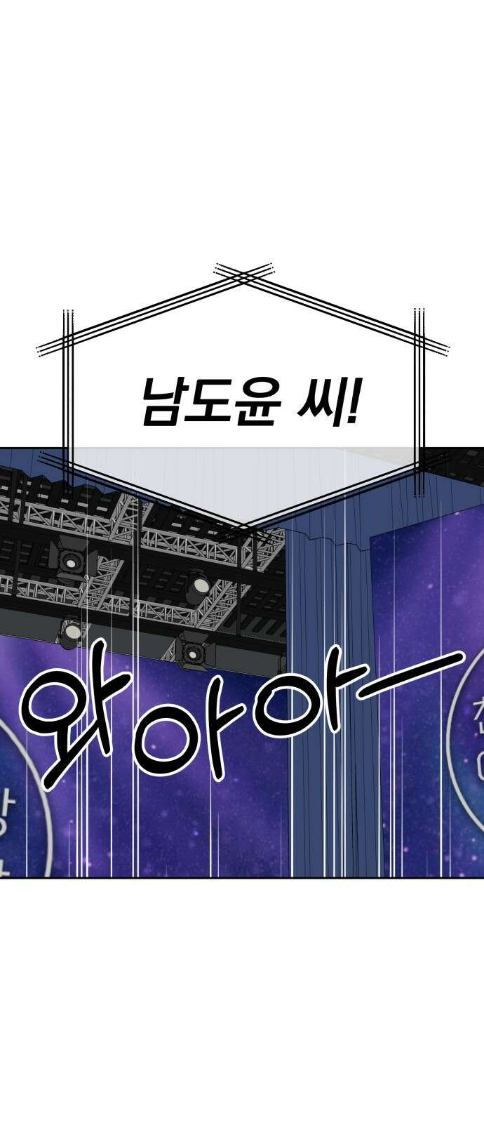 순정말고 순종 145화 - 마지막 화 54