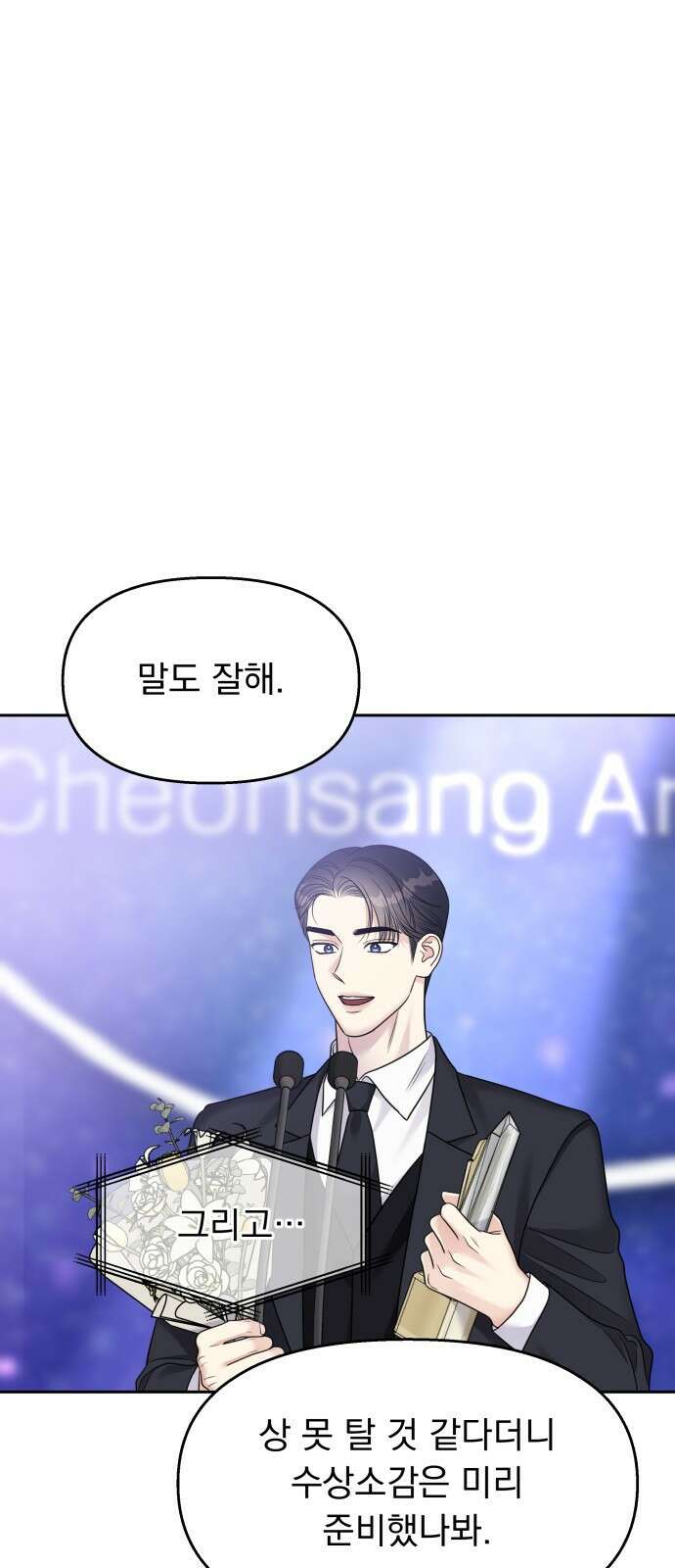 순정말고 순종 145화 - 마지막 화 60