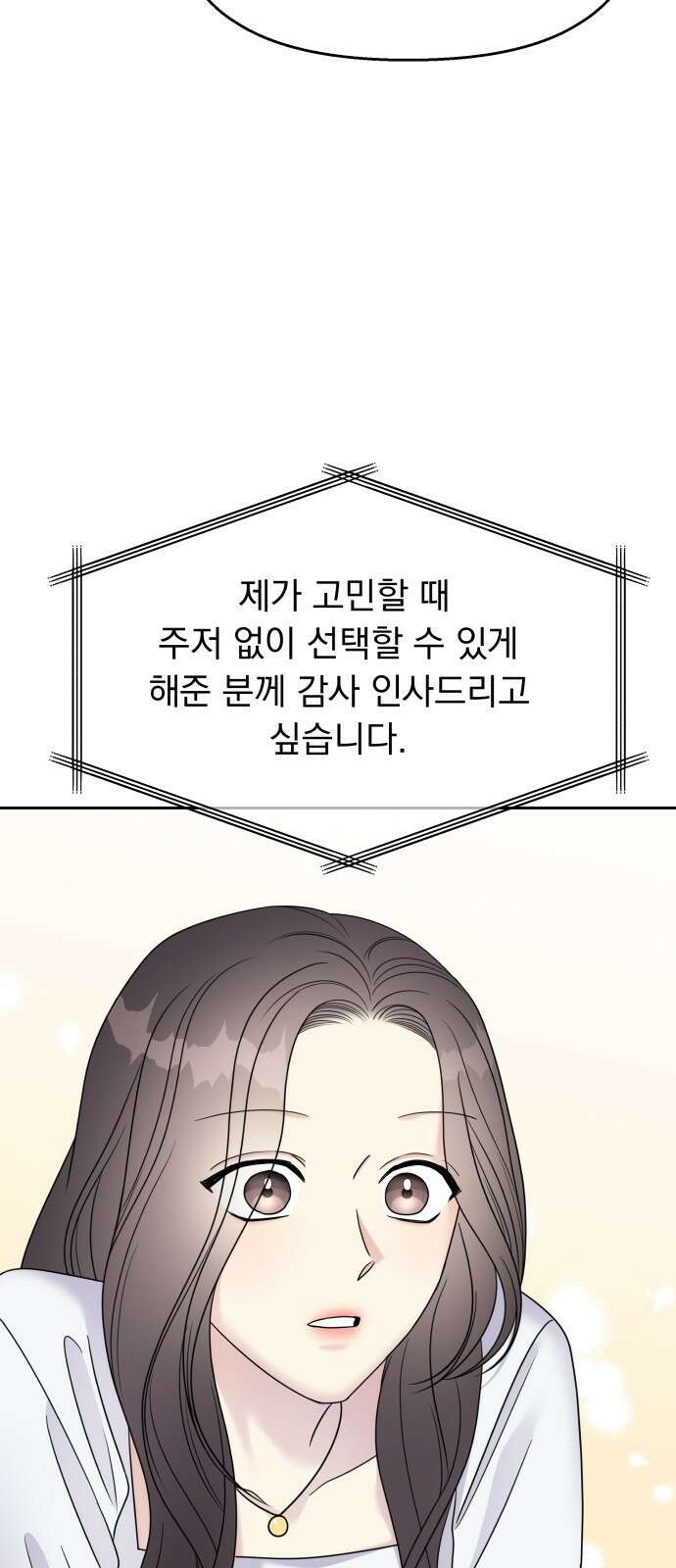 순정말고 순종 145화 - 마지막 화 61