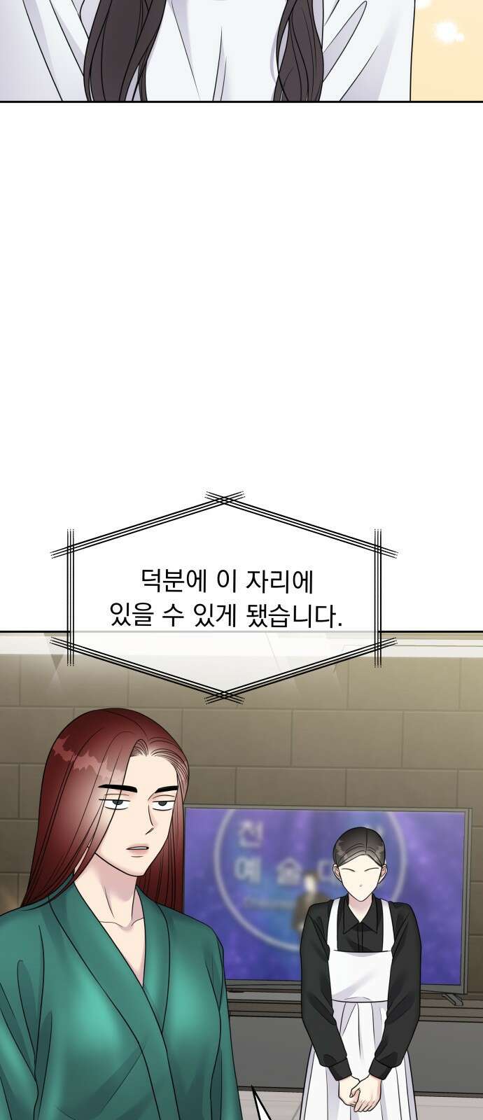순정말고 순종 145화 - 마지막 화 62