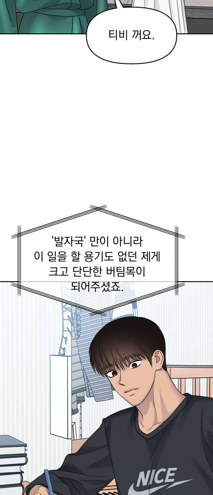 순정말고 순종 145화 - 마지막 화 63