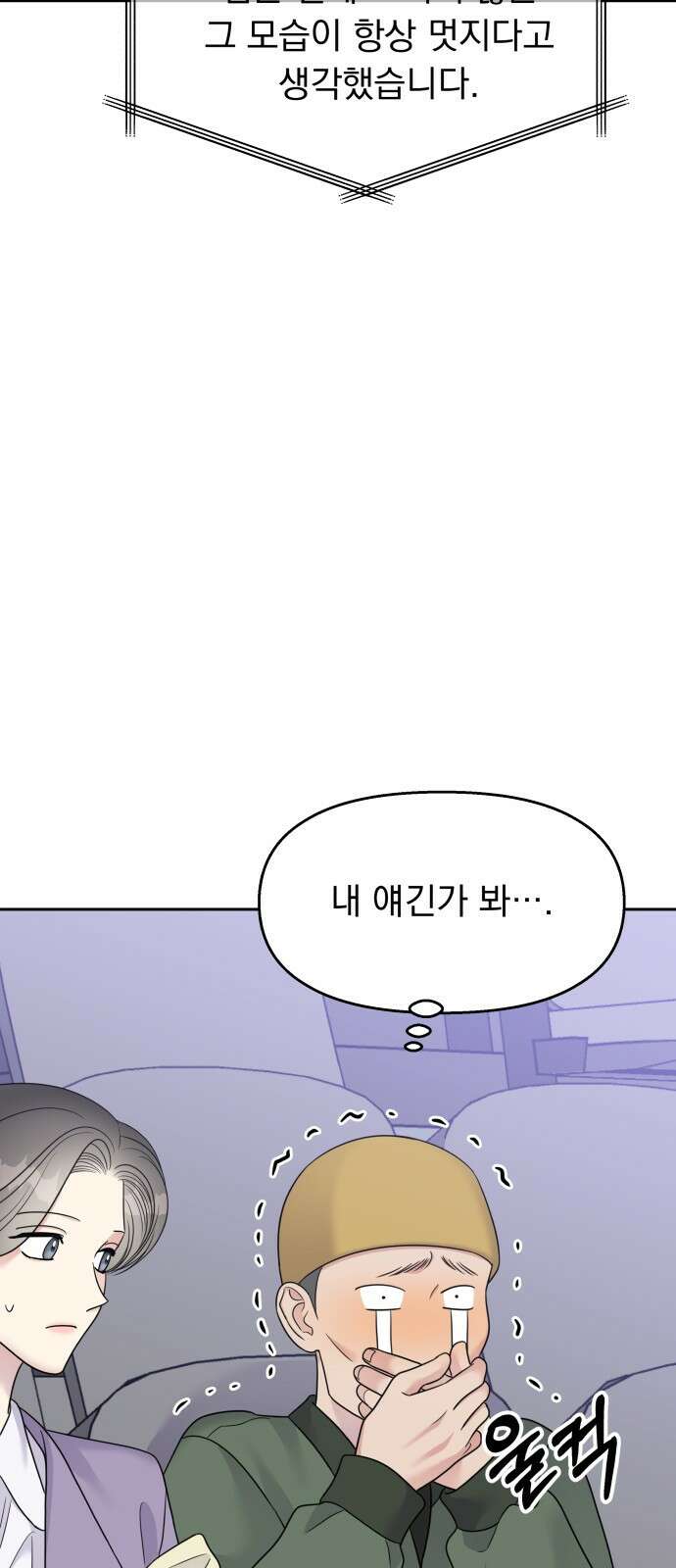 순정말고 순종 145화 - 마지막 화 65