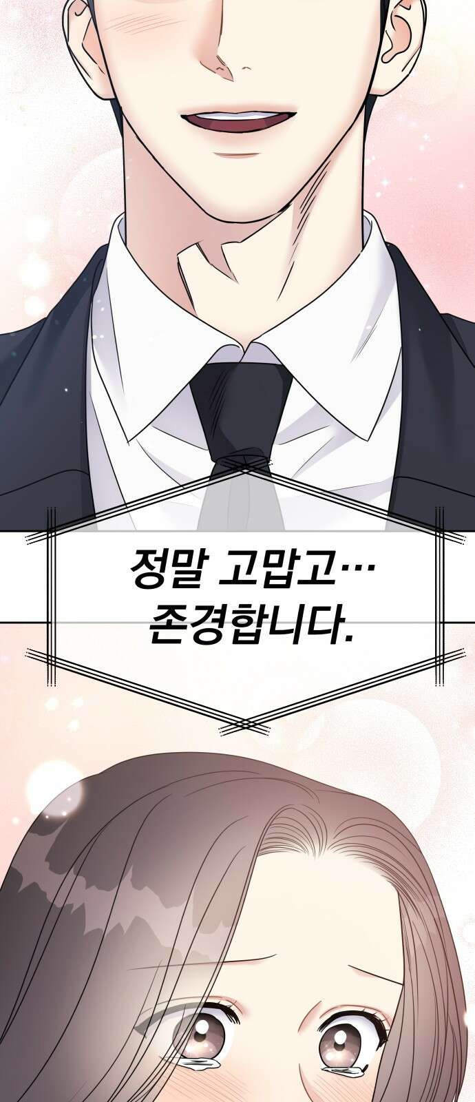 순정말고 순종 145화 - 마지막 화 67