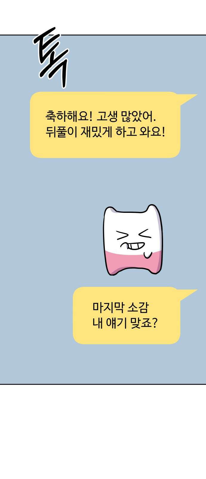 순정말고 순종 145화 - 마지막 화 69