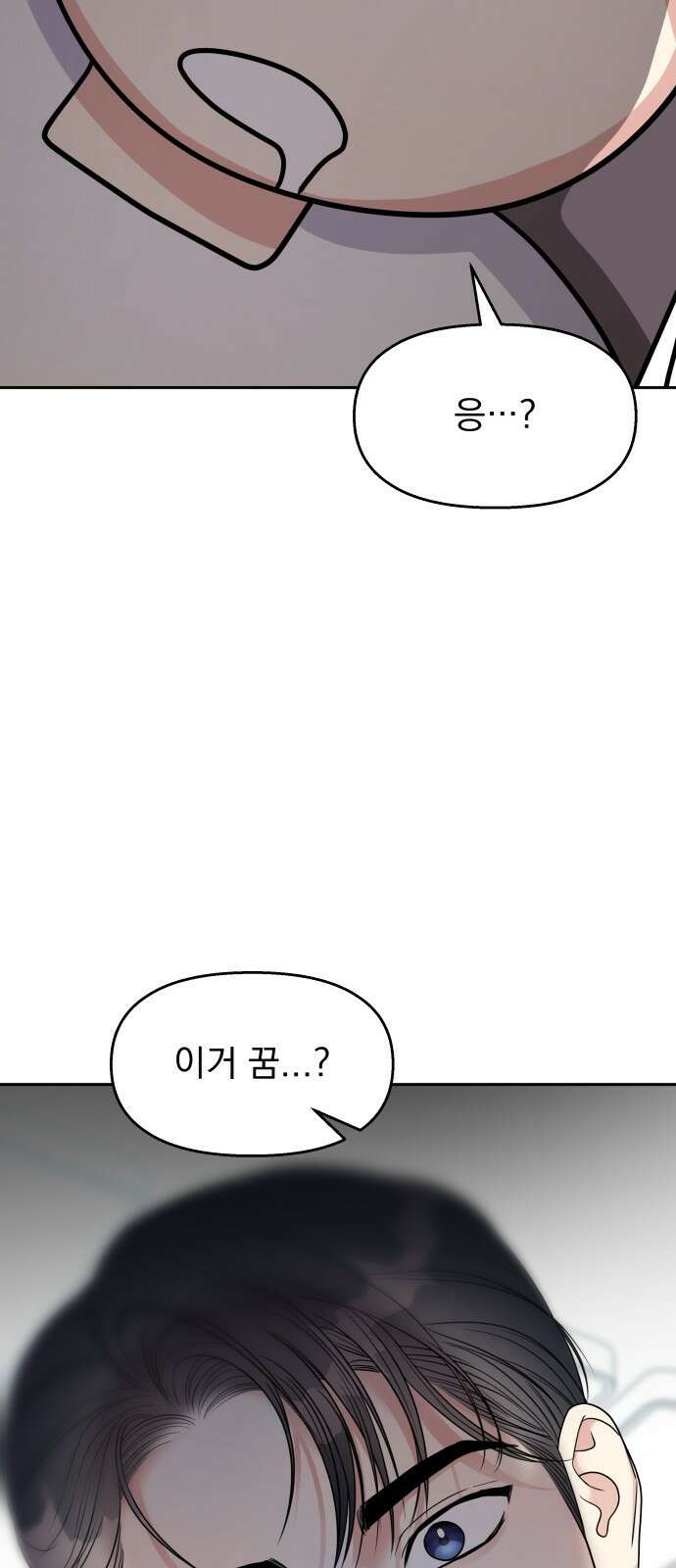 순정말고 순종 145화 - 마지막 화 74