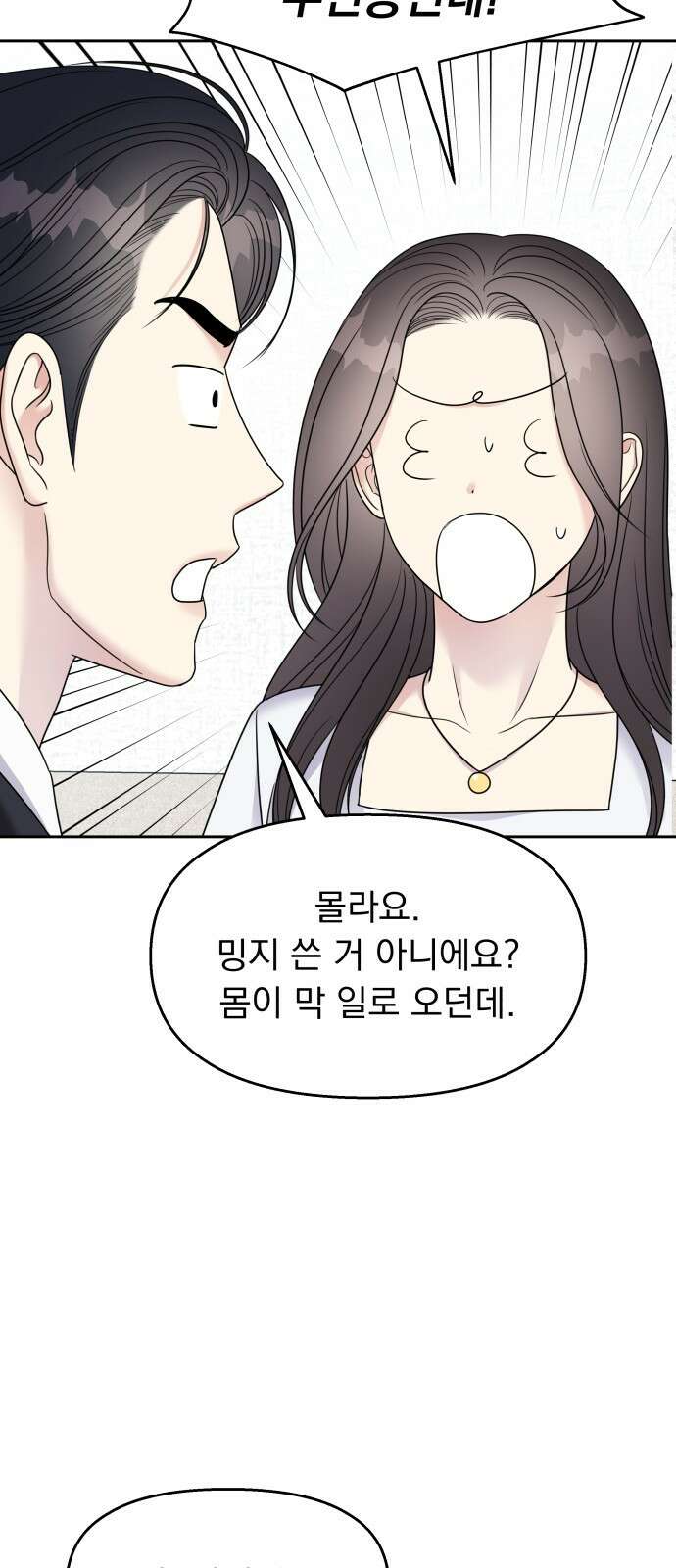 순정말고 순종 145화 - 마지막 화 77