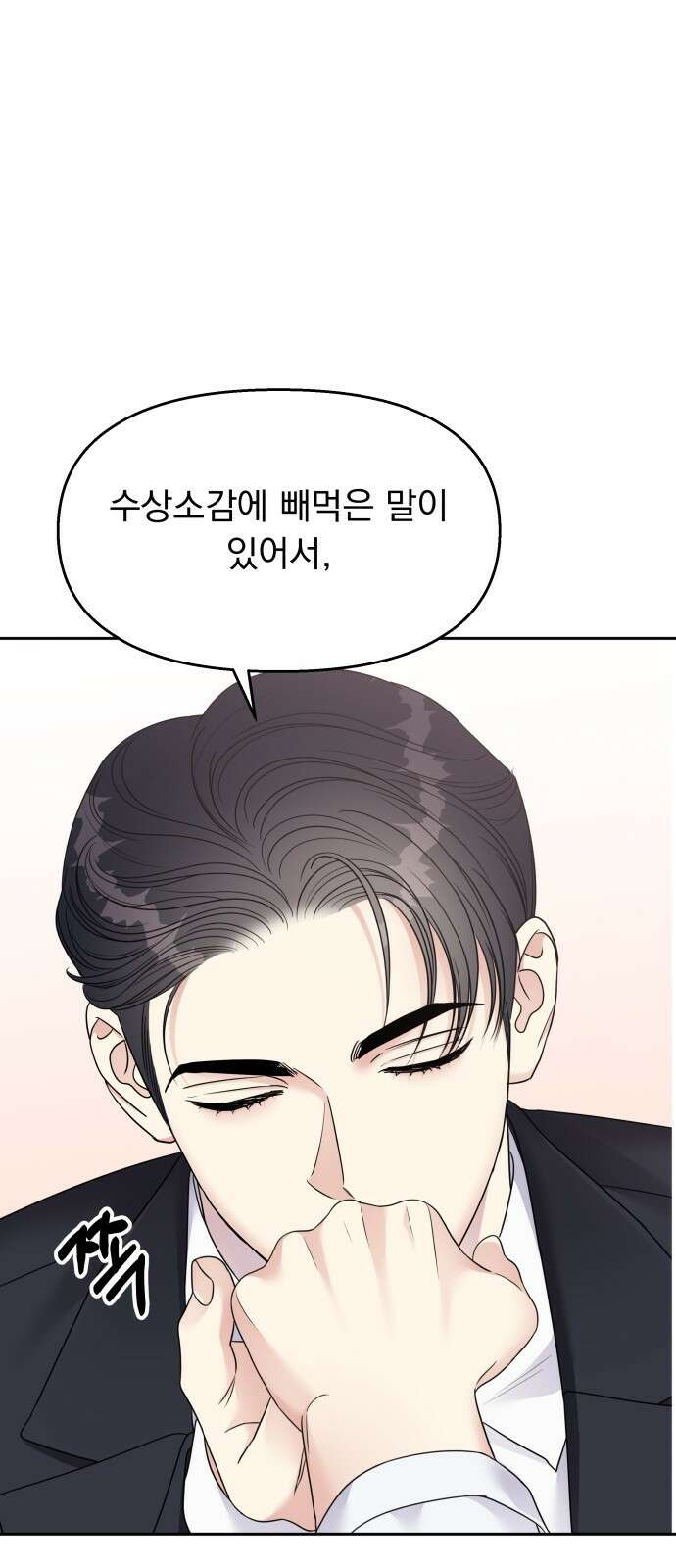순정말고 순종 145화 - 마지막 화 80