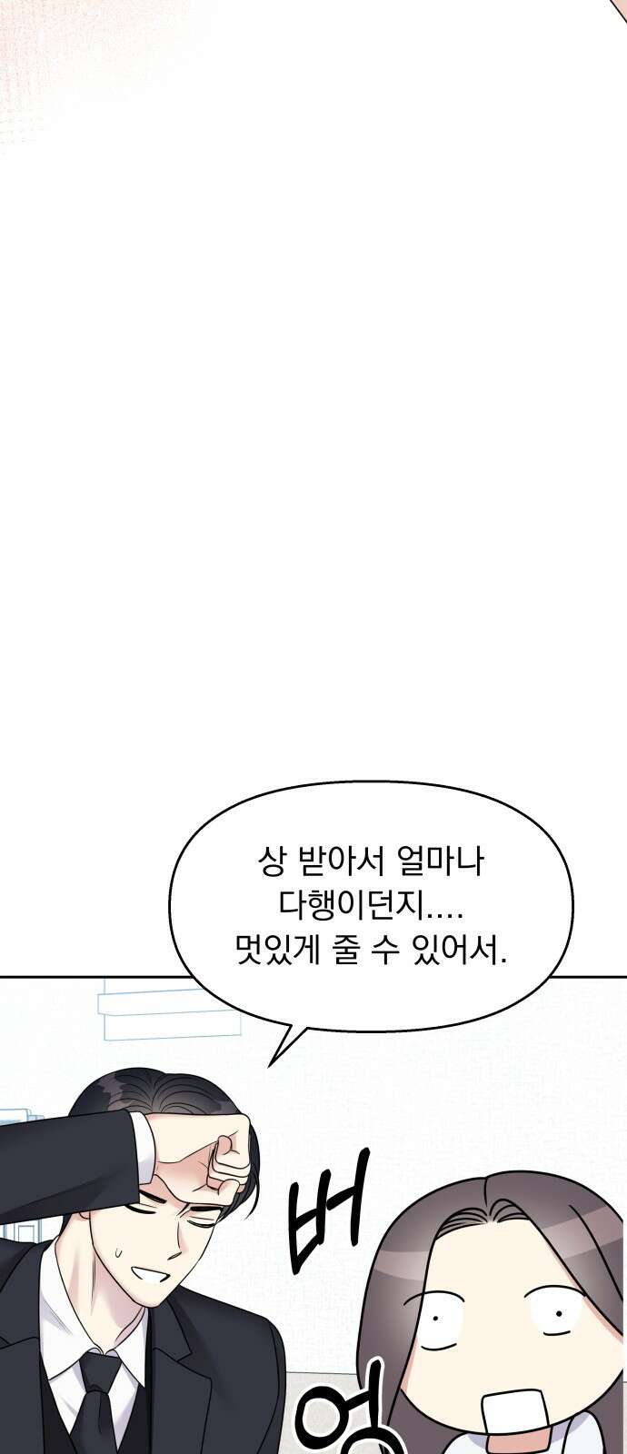 순정말고 순종 145화 - 마지막 화 83