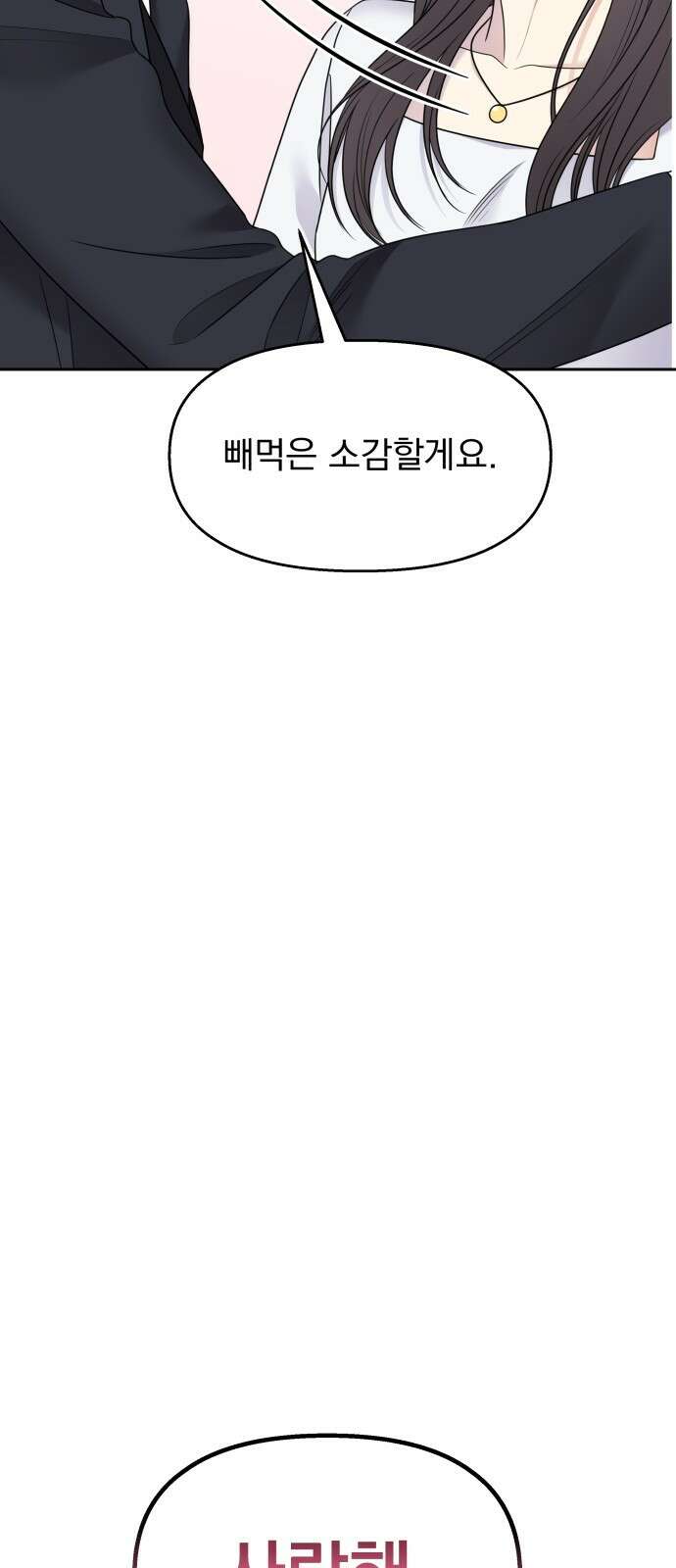 순정말고 순종 145화 - 마지막 화 85