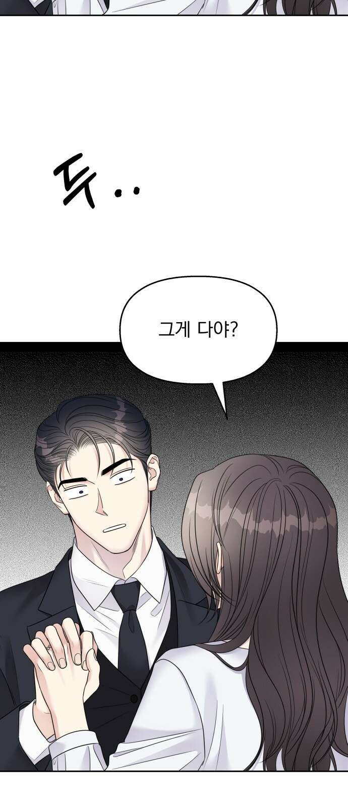 순정말고 순종 145화 - 마지막 화 88