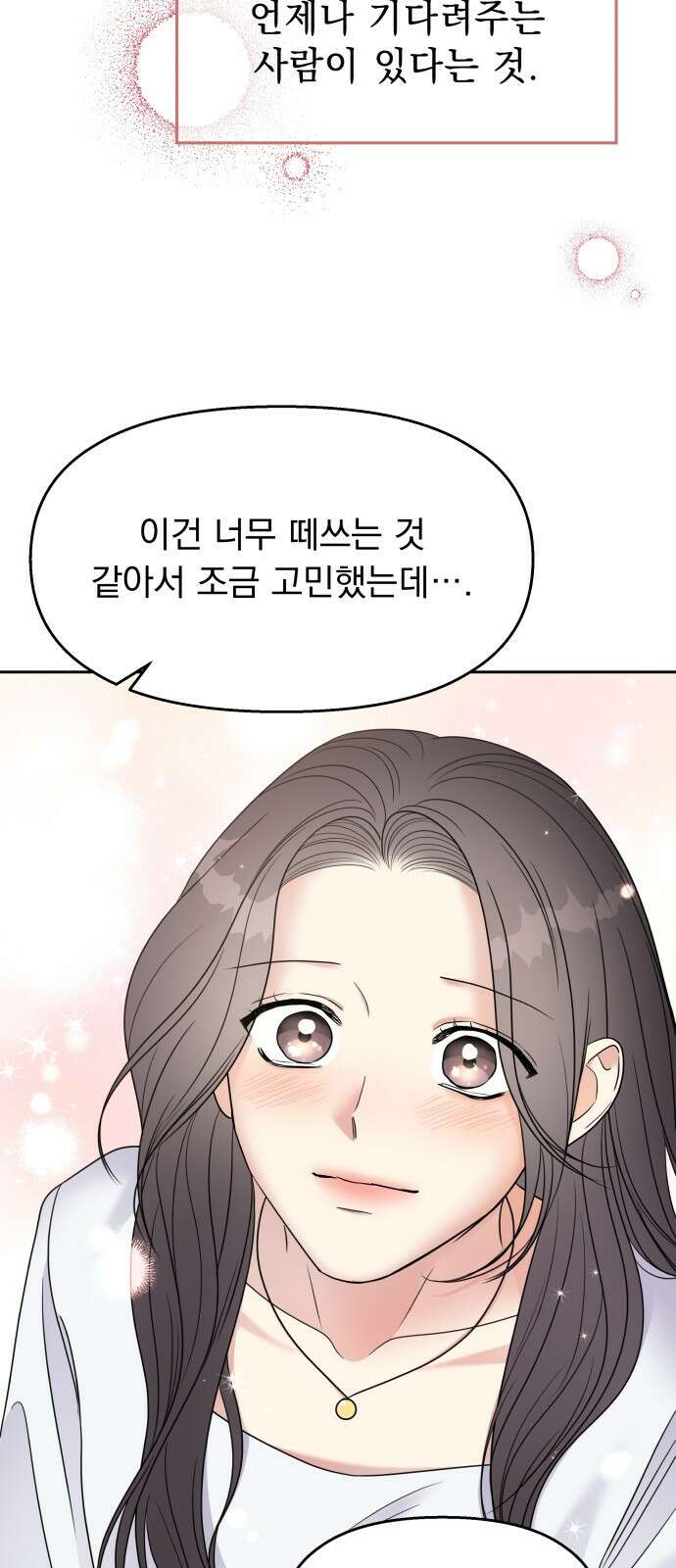순정말고 순종 145화 - 마지막 화 91