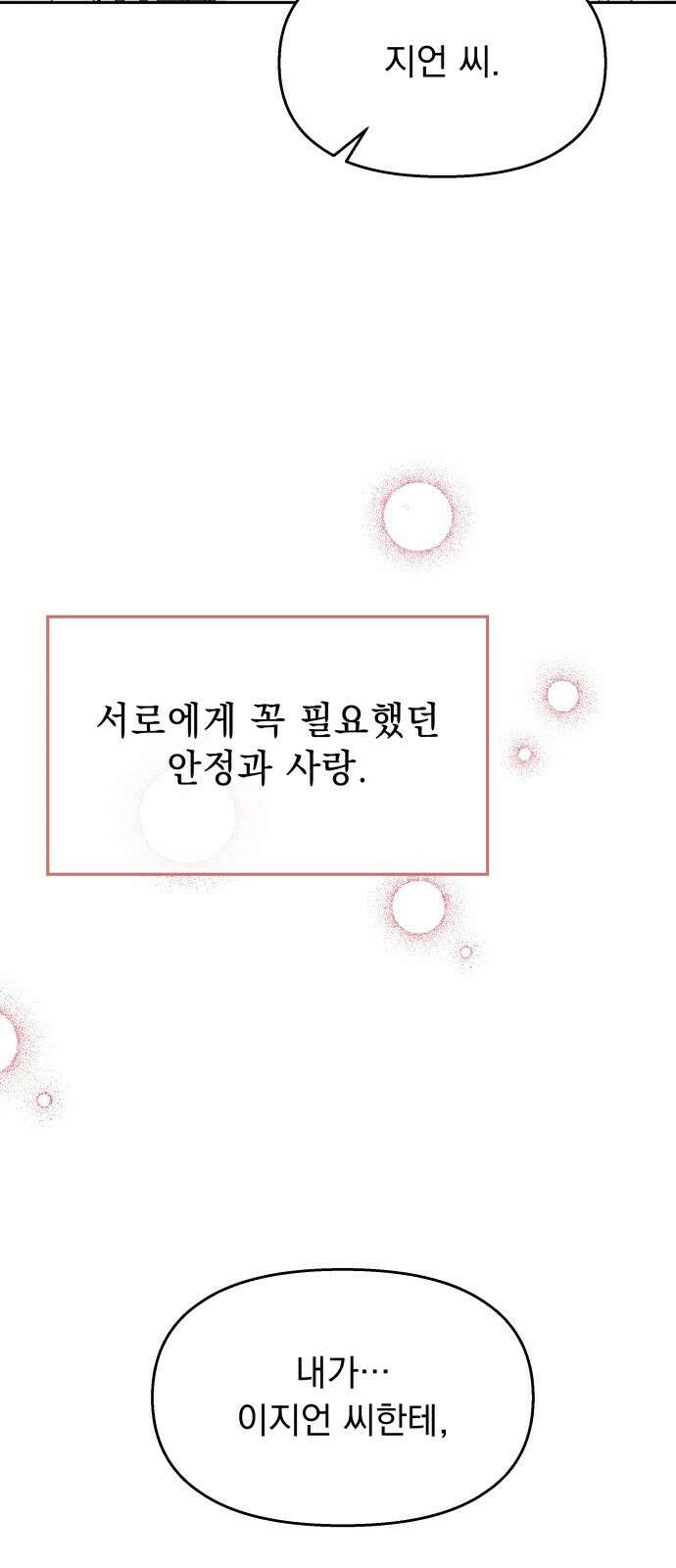 순정말고 순종 145화 - 마지막 화 92