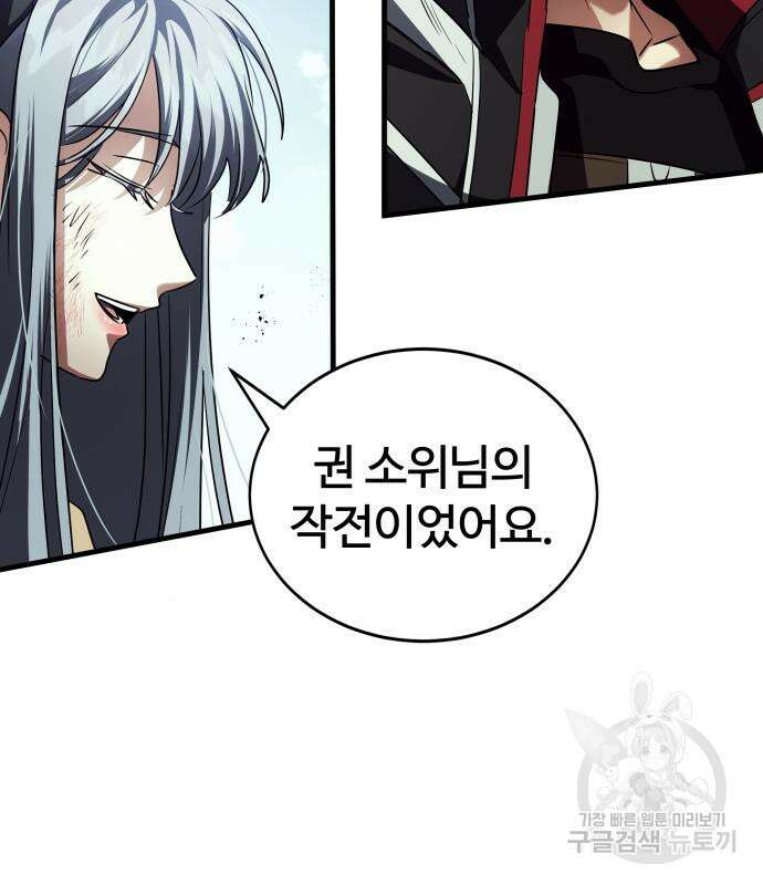 신은 주사위 놀이를 하는가? 22화 15