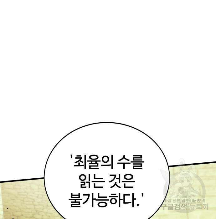 신은 주사위 놀이를 하는가? 22화 16