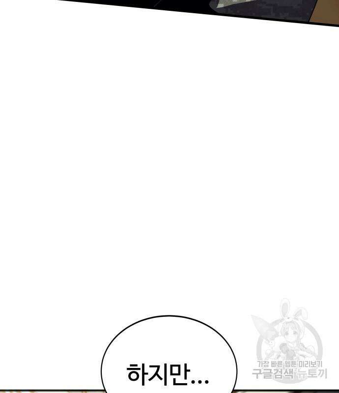 신은 주사위 놀이를 하는가? 22화 18