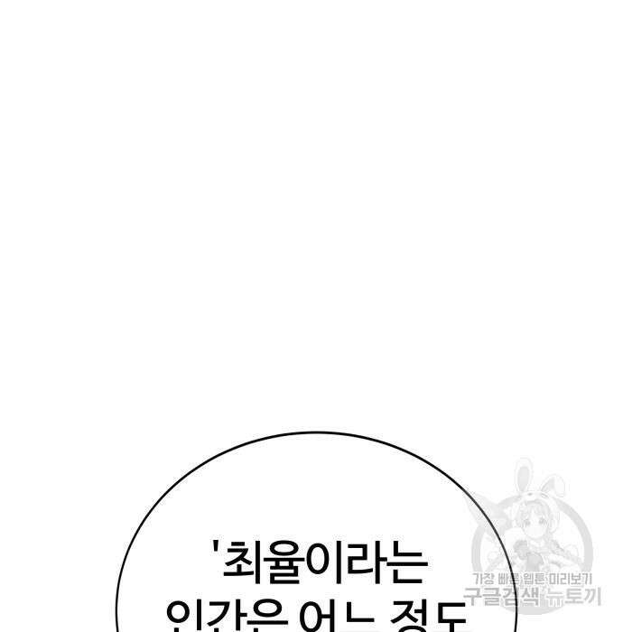 신은 주사위 놀이를 하는가? 22화 20