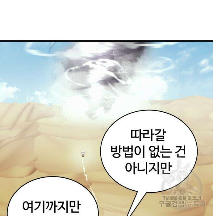 신은 주사위 놀이를 하는가? 22화 25