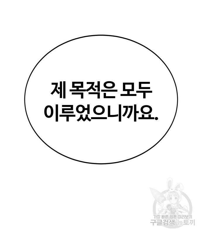 신은 주사위 놀이를 하는가? 22화 27