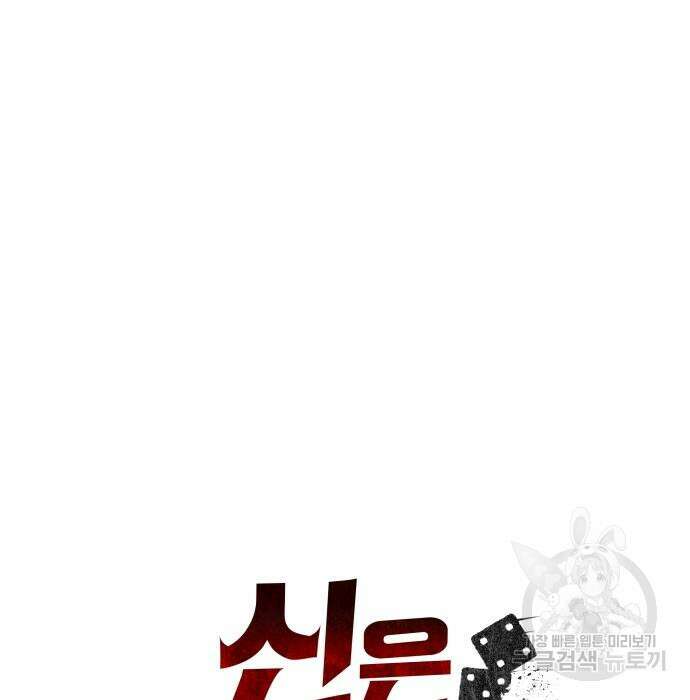 신은 주사위 놀이를 하는가? 22화 28
