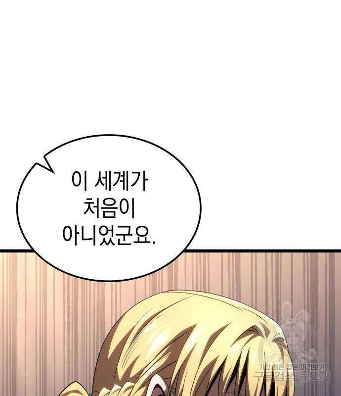 미친 재능의 플레이어 21화 2