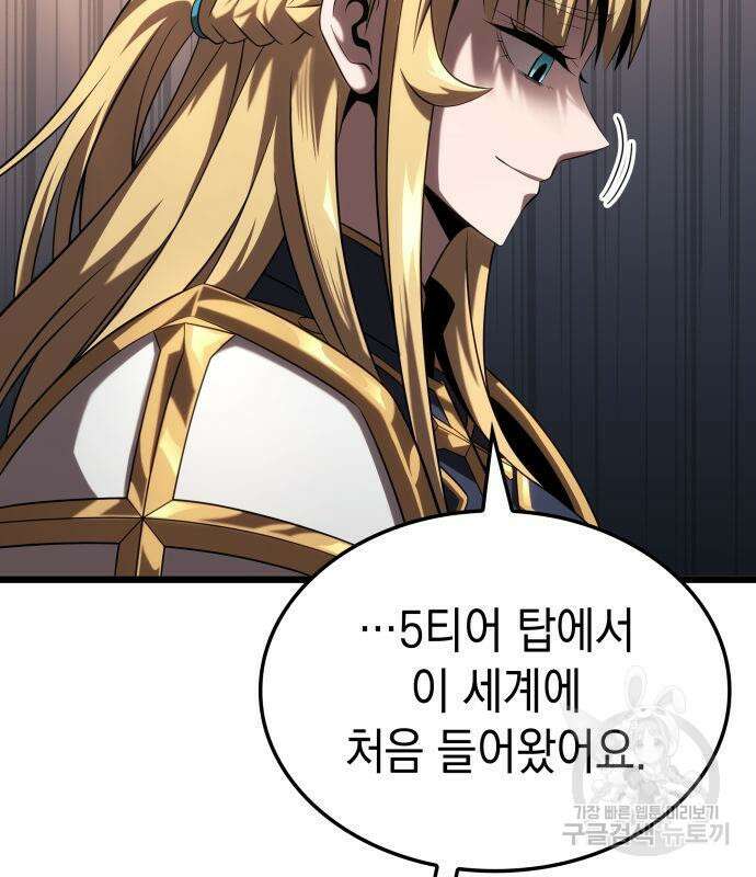 미친 재능의 플레이어 21화 3