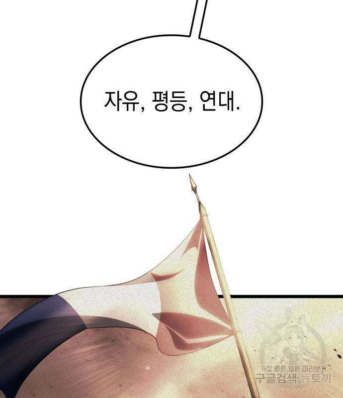 미친 재능의 플레이어 21화 4
