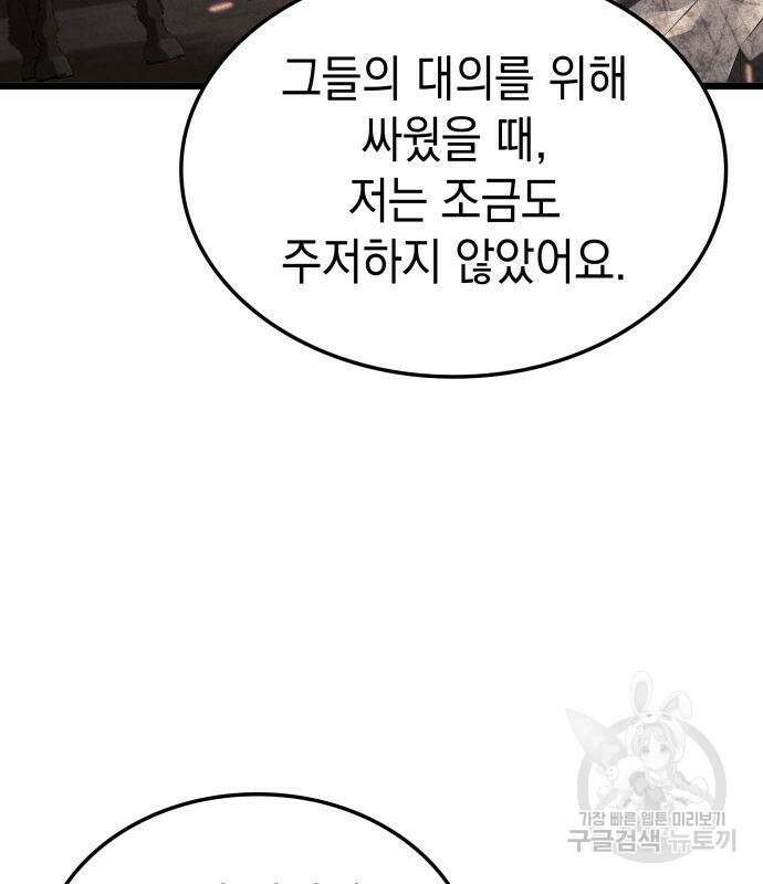 미친 재능의 플레이어 21화 6