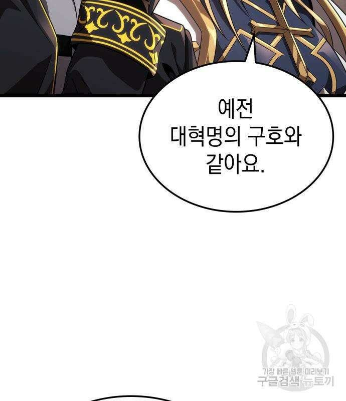 미친 재능의 플레이어 21화 8