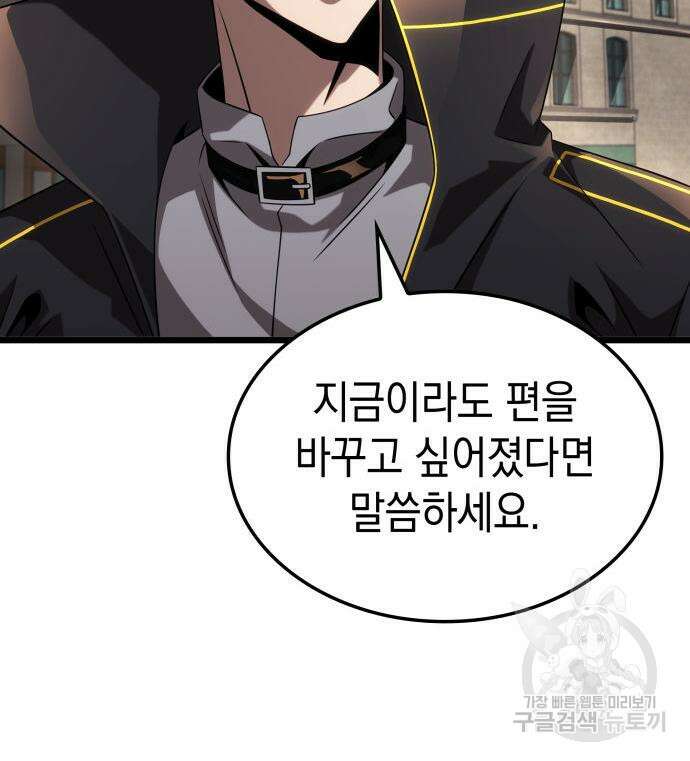 미친 재능의 플레이어 21화 10