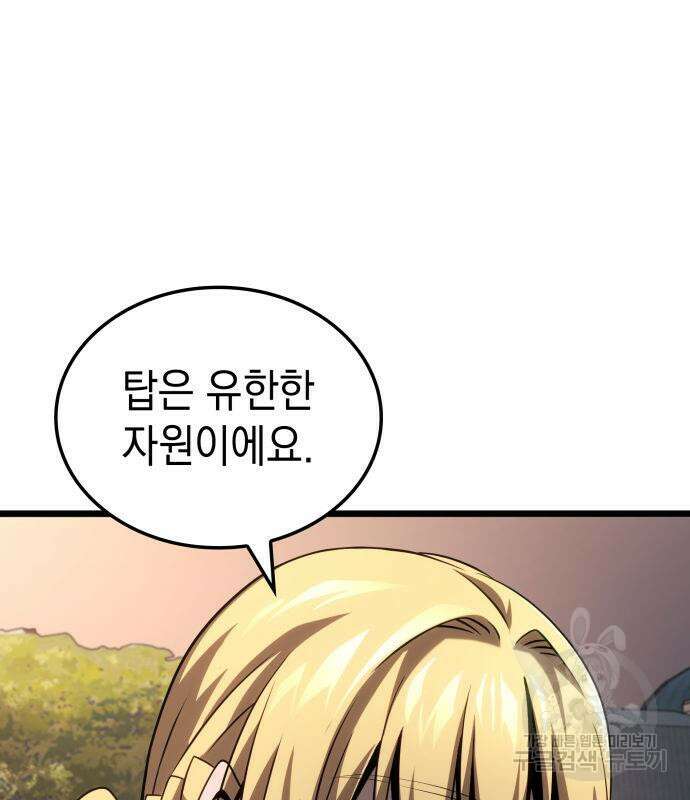 미친 재능의 플레이어 21화 11