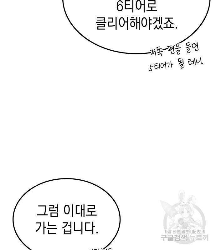 미친 재능의 플레이어 21화 13