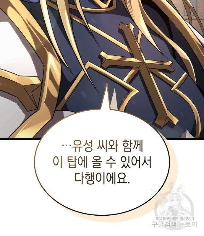 미친 재능의 플레이어 21화 16