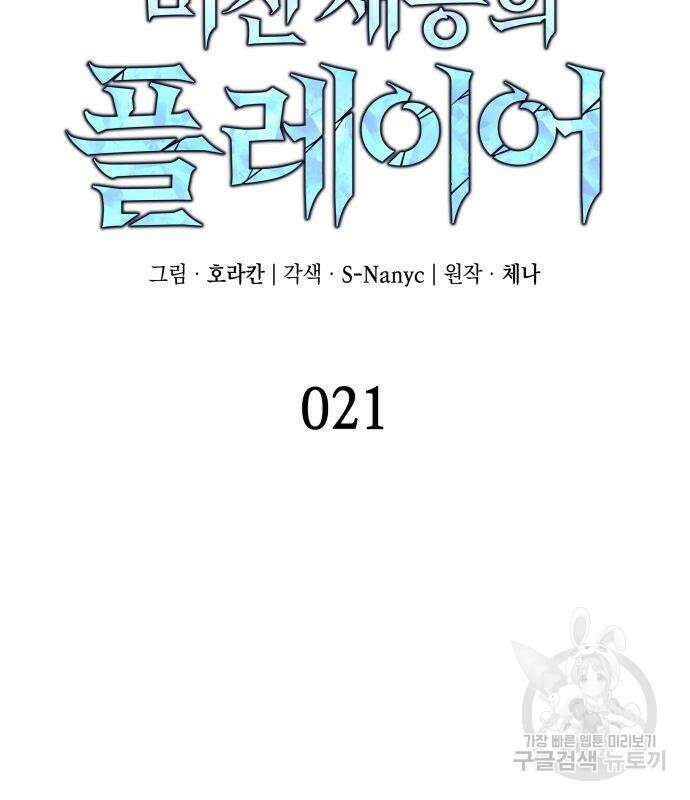 미친 재능의 플레이어 21화 18