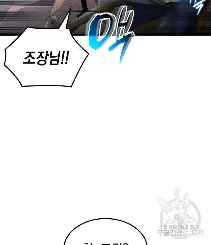 미친 재능의 플레이어 21화 23