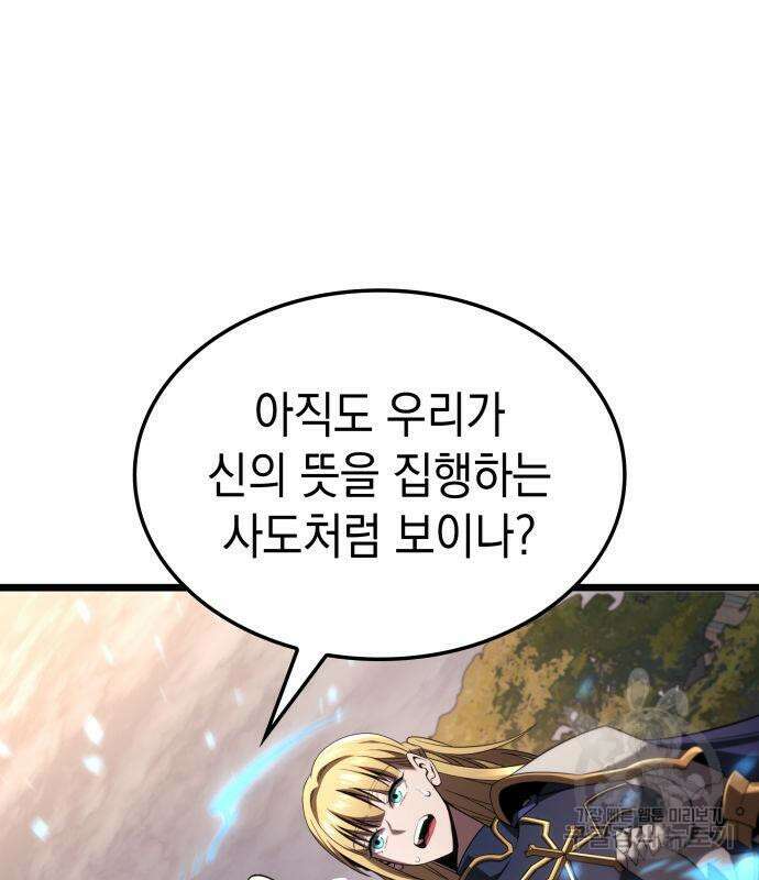 미친 재능의 플레이어 21화 25