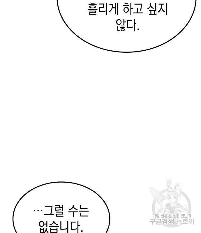 미친 재능의 플레이어 21화 29