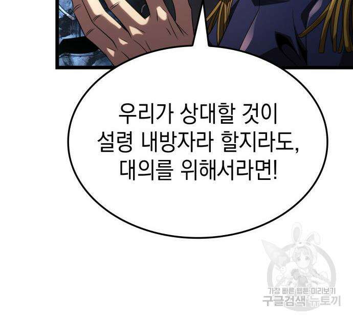 미친 재능의 플레이어 21화 31