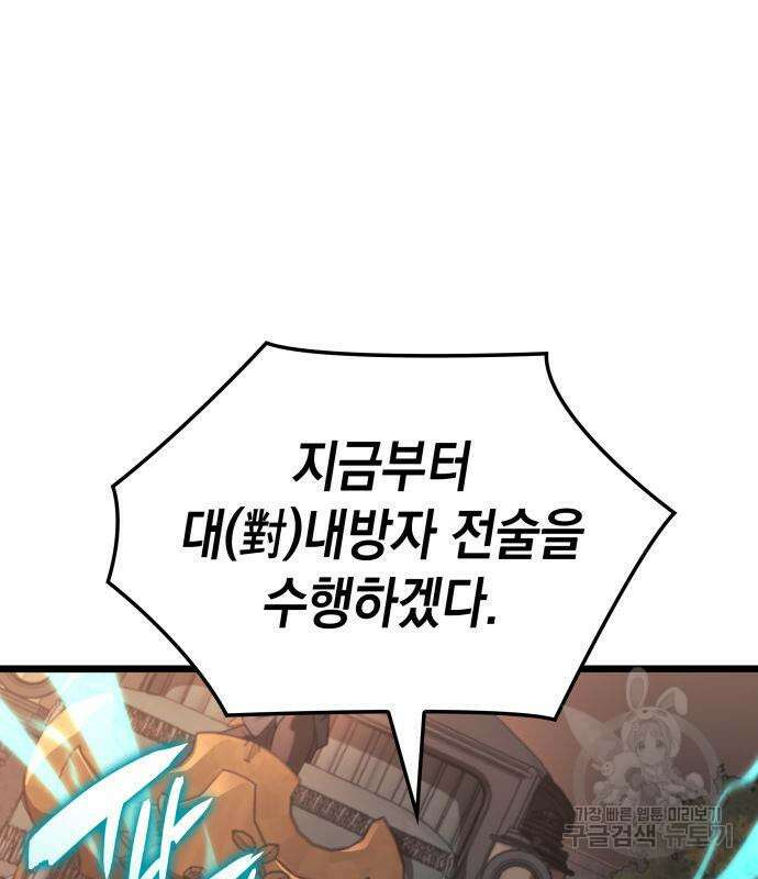 미친 재능의 플레이어 21화 32