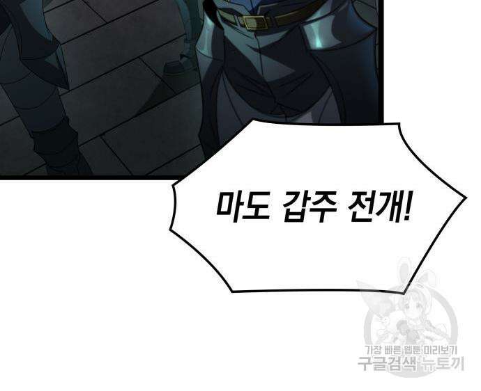 미친 재능의 플레이어 21화 37