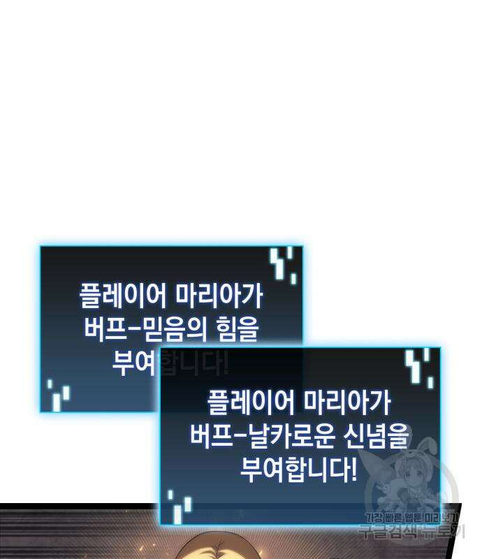 미친 재능의 플레이어 21화 45