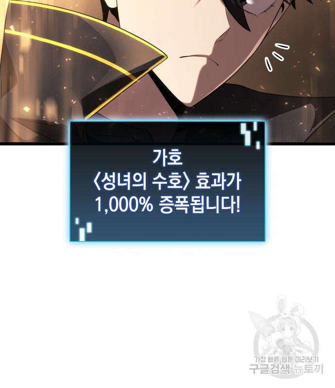 미친 재능의 플레이어 21화 49