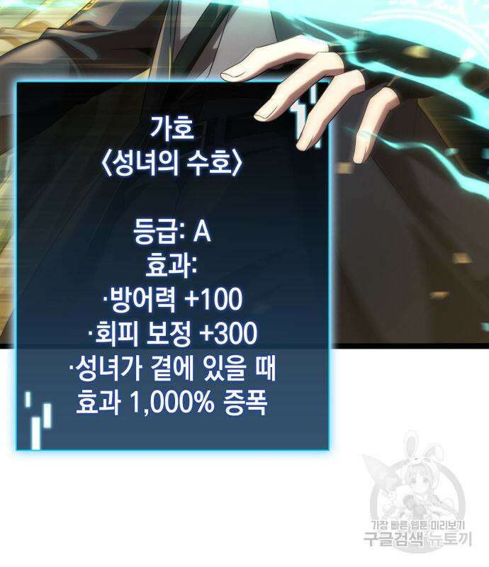미친 재능의 플레이어 21화 51