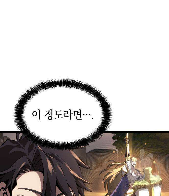 미친 재능의 플레이어 21화 54