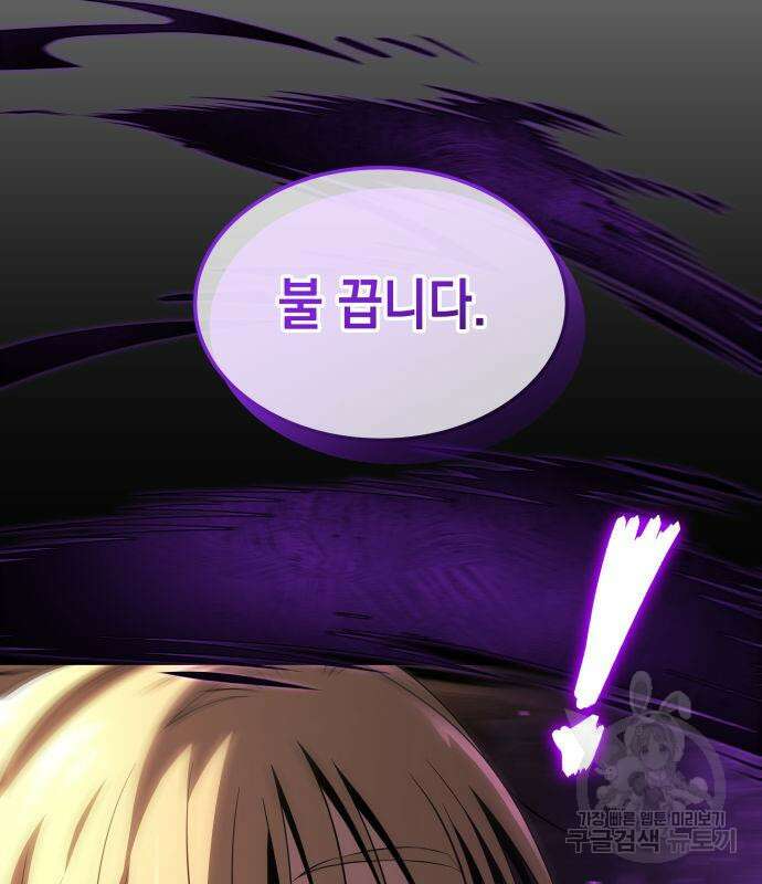 미친 재능의 플레이어 21화 58