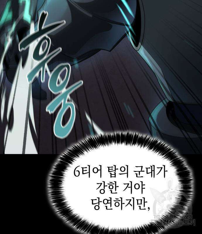 미친 재능의 플레이어 21화 66