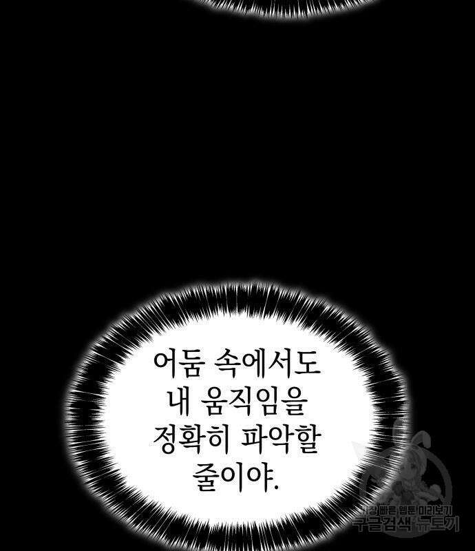 미친 재능의 플레이어 21화 67