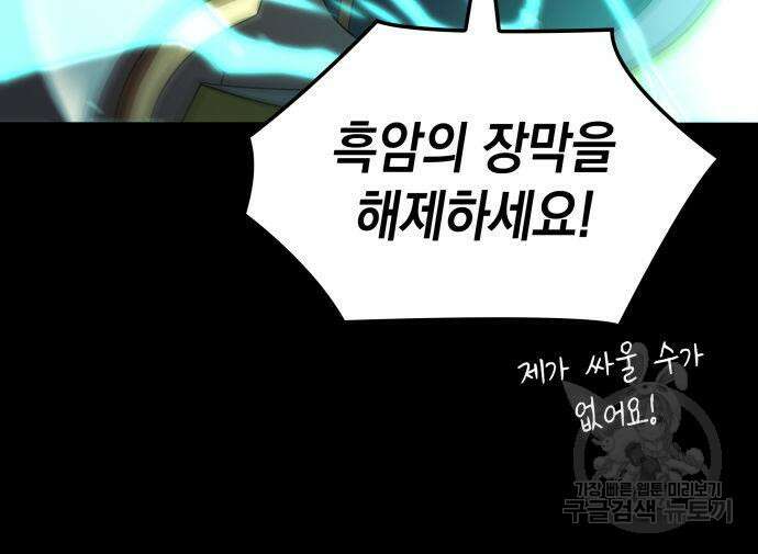 미친 재능의 플레이어 21화 73
