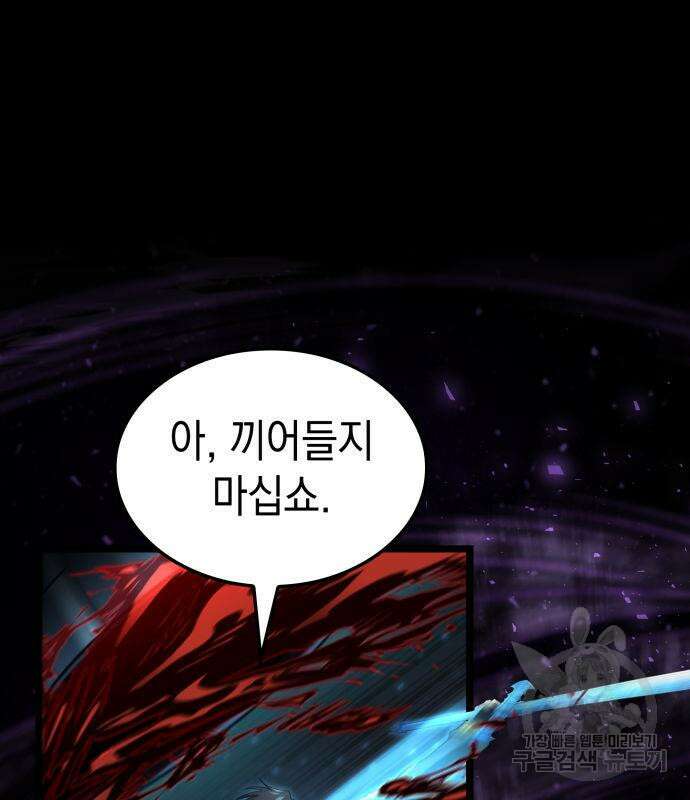 미친 재능의 플레이어 21화 74